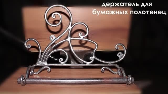 Держатель для бумажных полотенец