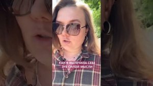 Мечта или реальность?#силамысли
