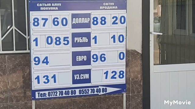КУРС ВАЛЮТ КЫРГЫЗСТАН БАНК 25 МАЙ 2023ЖЫЛ РУБЛЬ ДОЛЛАР ЕВ