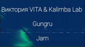 Виктория VITA & Kalimba Lab - Gungru  /JAM
