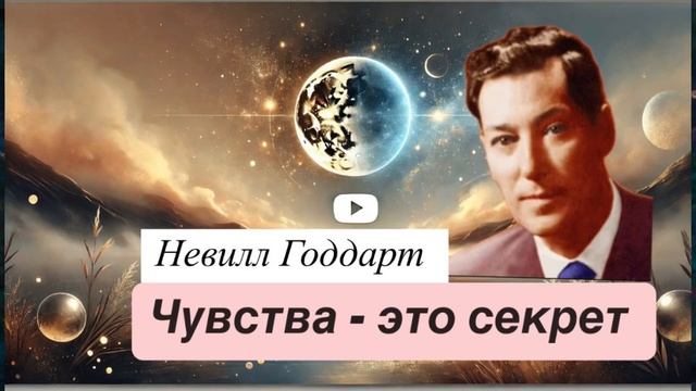 Это исполнит любое желание. Чувство это секрет, Невилл