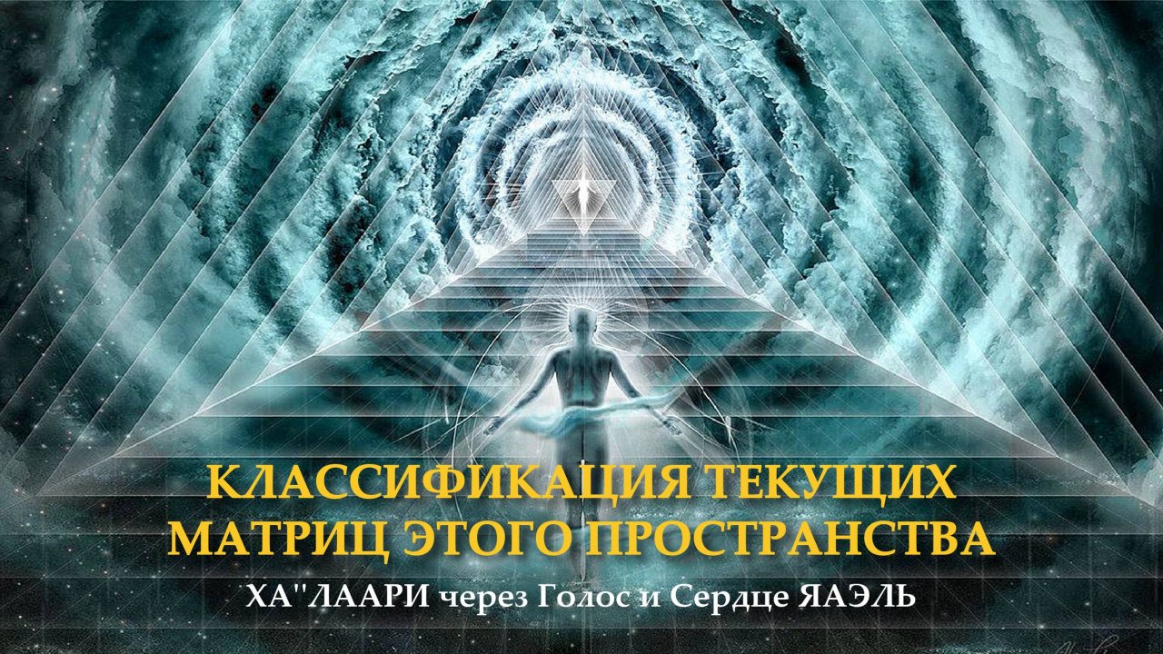 Классификация текущих Матриц этого Пространства + практика