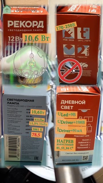 Лампа за 15 секунд - Рекорд 12W E27 смотреть онлайн