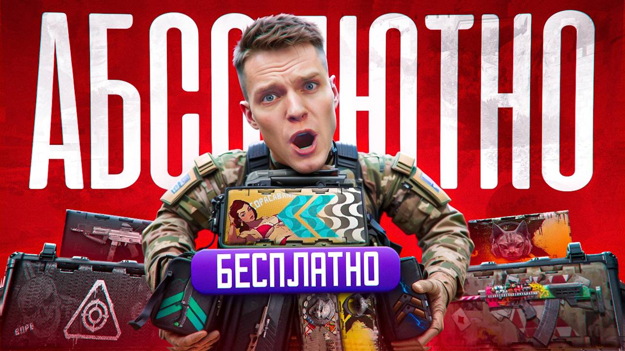 ПОЛ ГОДА ВЫПОЛНЯЛ КОНТРАКТЫ и КОПИЛ БЕСПЛАТНЫЕ КОРОБКИ УДАЧИ в Warface!