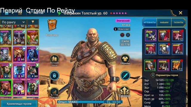 Фахракин Толстый (Fahrakin the Fat) гайд по персонажу, сборка талантов и шмота Raid Shadow Legends смотреть онлайн