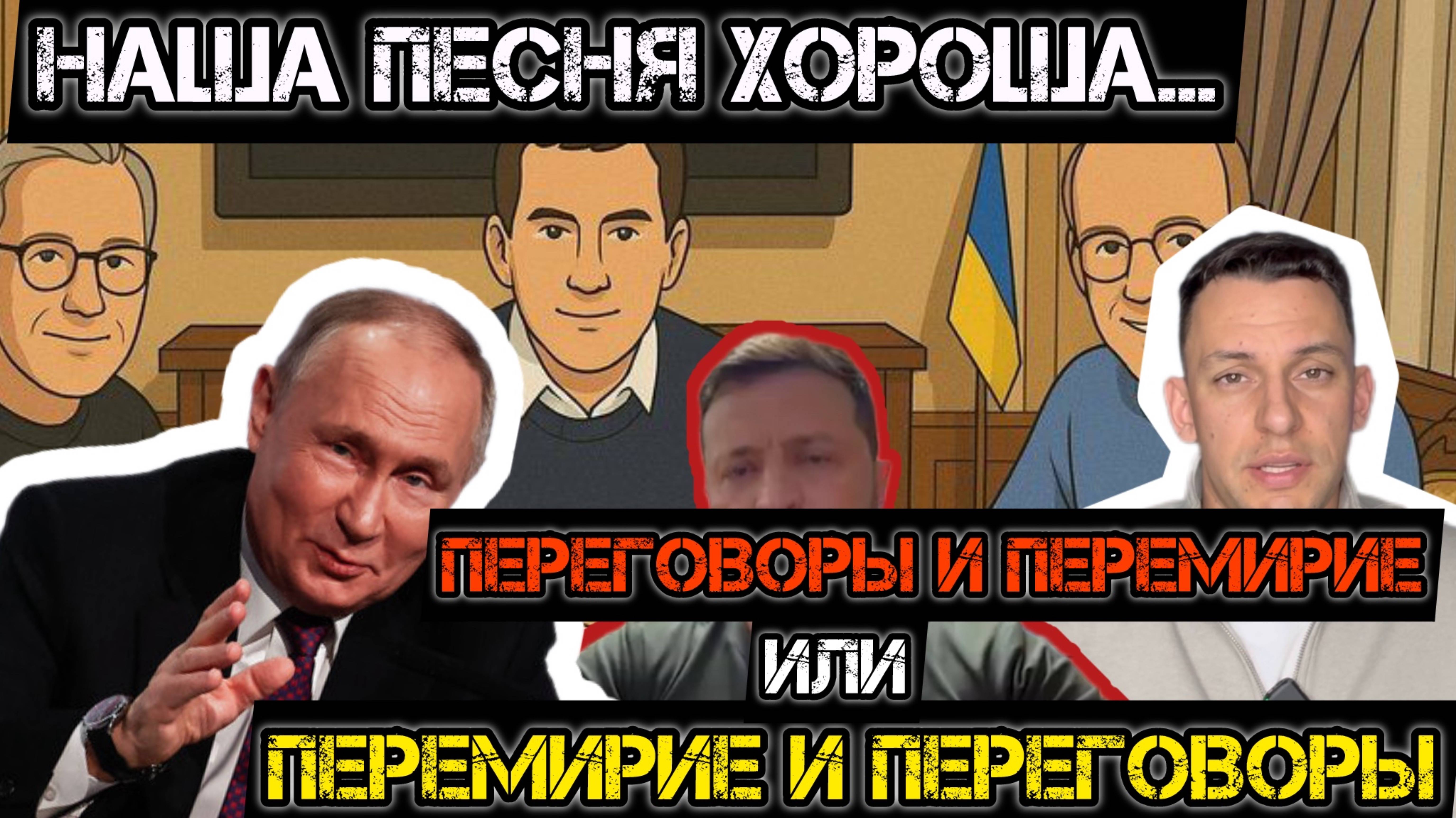 МРИЯ⚡️ АНДРЕЙ ПОНОМАРЬ / ЗЕ ПРО ПЕРЕМИРИЕ. ПЕРЕГОВОРЫ. УЛЬТИМАТУМЫ. Новости Сводки