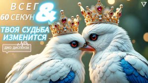 16.11.2025 начинается новый этап твоей жизни Джо Диспенза. Одно действие которое изменит вашу жизнь