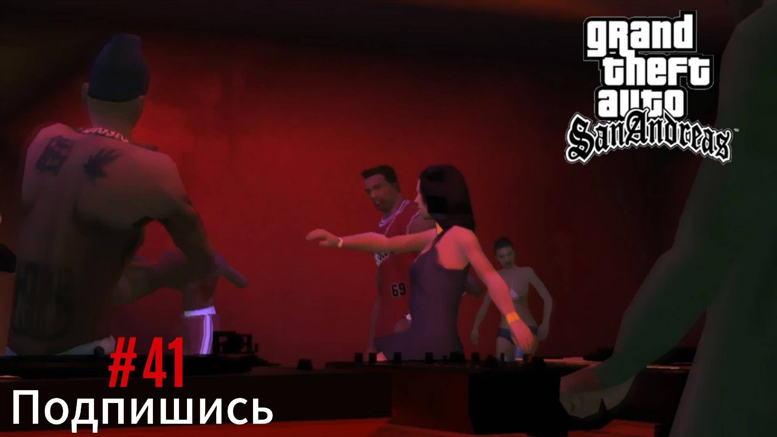 41.  Джиззи