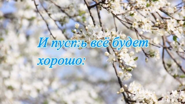 Доброе утро! И Пусть Всё Будет Хорошо #доброеутро #добр