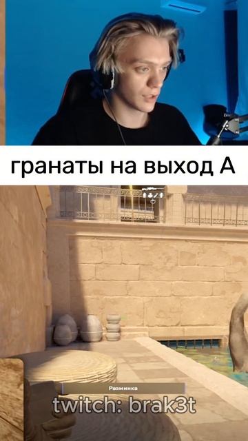 парадеевич показывает гранаты на выход А #smokecs #cs2 #brak3t # смотреть онлайн