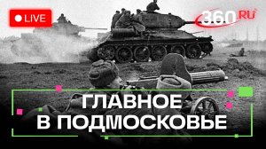 «Особый взгляд» на исскуство в Химках и праздник для шатурской энергетики: Главное в Подмосковье