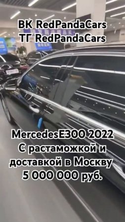 Mercedes E300L 2022, 2.0T, 258лс, 56000км #мерседес #mercedes #китай #лизинг #растаможка #авто #кндр