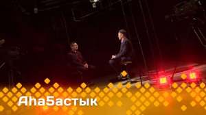 «Аһаҕастык»    (13.05.25)