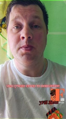 Стих - Дед говорил. Автор JFill Жека #стих #правда #мотивация #воспоминания #авторское #искусство #т
