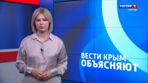 «Вести объясняют» Вести Крым: выпуск 13.05.2025