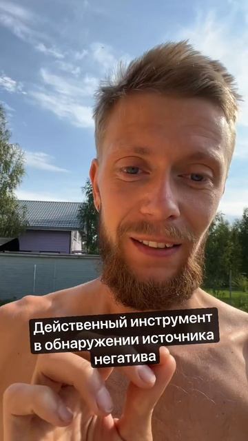 Источник негатива | Как его обнаружить? #высокиевибрации #shorts