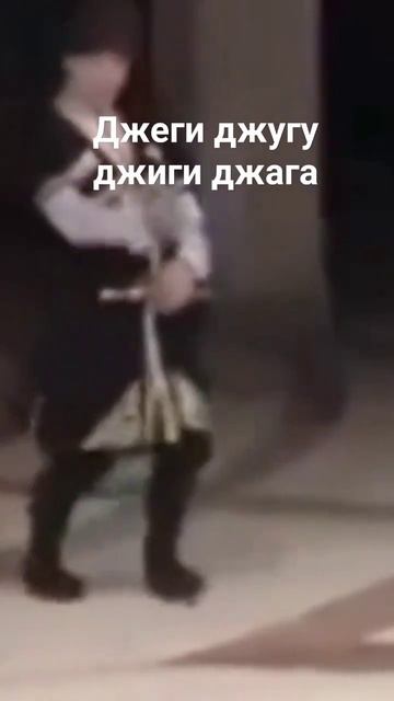 джеги джугу джиги джага смотреть онлайн