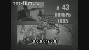 КРЫМ. Колхоз "Завет Ленина"  ХРОНИКА ДНЯ (1985)