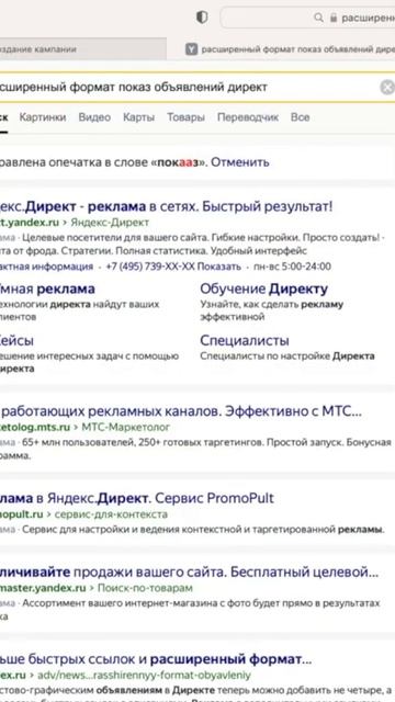 Настройка рекламы Яндекс Директ за 60 секунд #ямастерд? смотреть онлайн