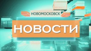 Выпуск новостей от 12 мая 2025г.