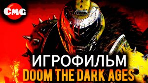 DOOM:The Dark Ages# Палач вернулся,Полное прохождение, игрофильм, все катсцены, на английском языке.