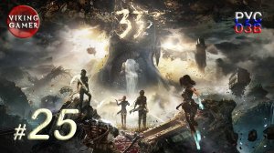 Clair Obscur: Expedition 33.  Прохождение ч. 25