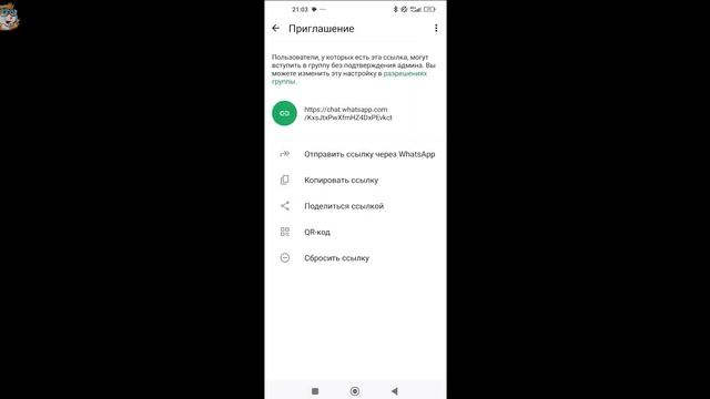 Как Сделать Ссылку Приглашение на Группу в WhatsApp / Как Отправить Ссылку на Группу в Ватсапе смотреть онлайн