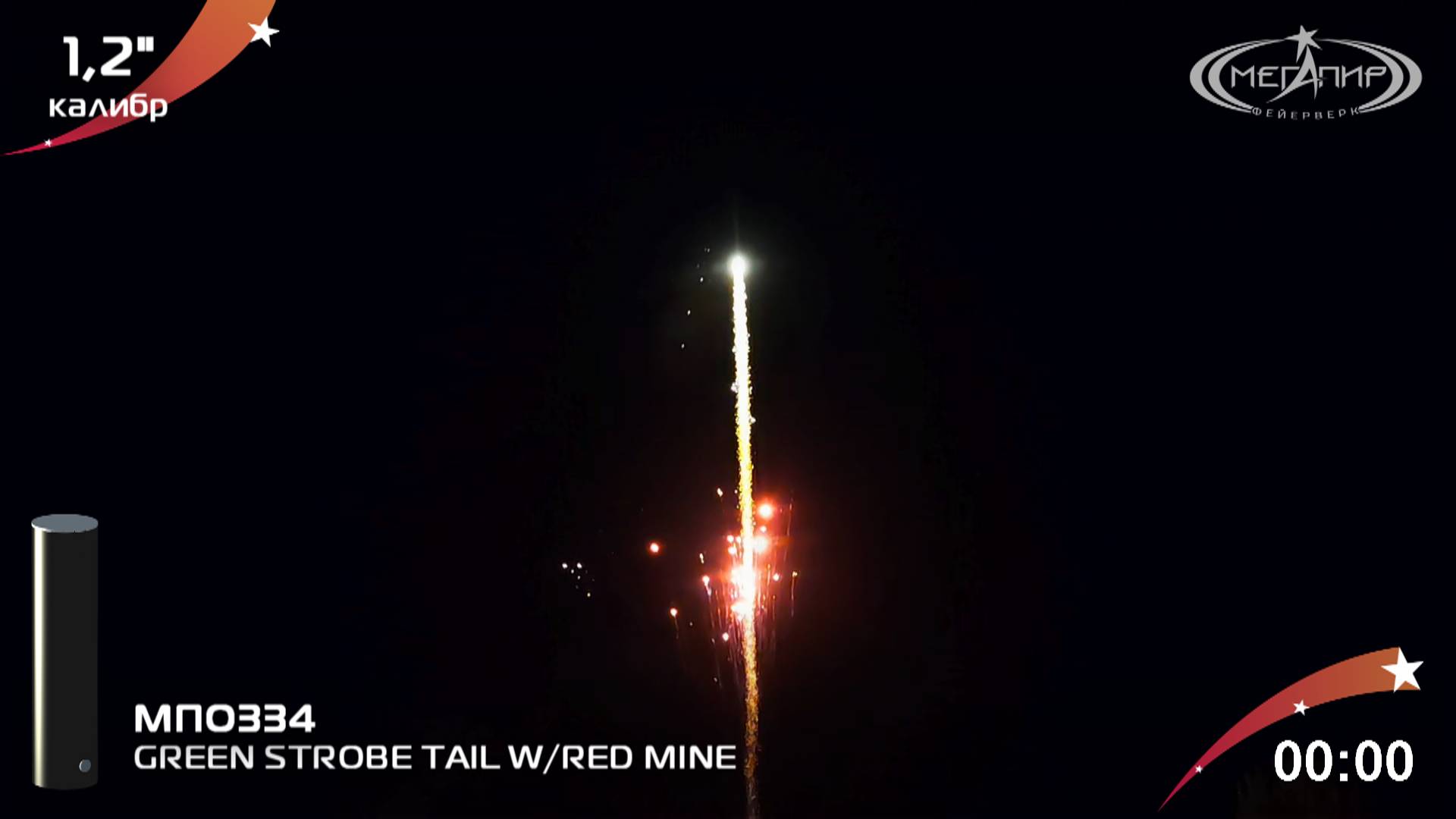 Одиночный салют МПО334 GREEN STROBE TAIL W/RED MINE смотреть онлайн