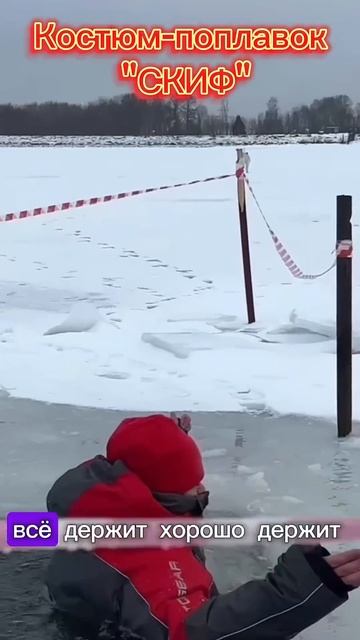 Вылезаем сами из ледяной воды на рыбалке! Костюм-попла смотреть онлайн