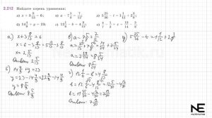 Задание №2.212 Математика 6 класс.1 часть. ГДЗ. Виленкин Н