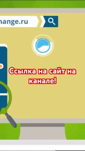 Выгодный обмен валют #shorts #обменниквалют #криптовалют?