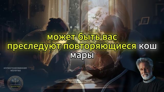 Псалом 90: Щитом ПОКРОЕТ тебя ночью | МОЩНАЯ вечерняя мо