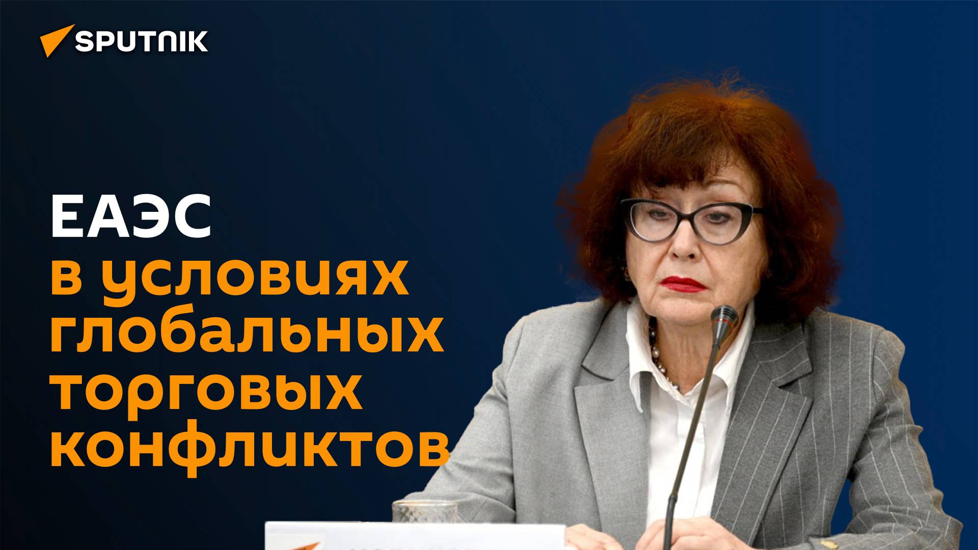Эксперты рассказали о перспективах развития  Евразийского экономического союза