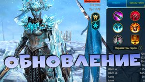 ✅💯Лучшее обновление ! RAID shadow legends💯✅