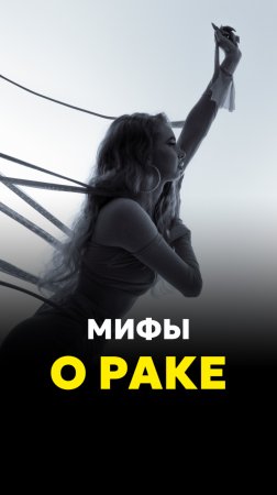 МОЯ МАМА ЗАБОЛЕЛА РАКОМ 🫢