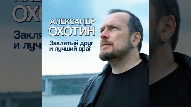 Заклятый друг и лучший враг смотреть онлайн