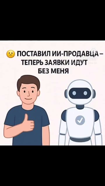 Как сделать нейропродавца самому? #ai #искусственныйин?