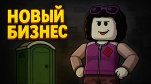 ТУАЛЕТНЫЙ БИЗНЕС В РОБЛОКСЕ? ЭТО ВАМ НЕ СКИБИДИ...
