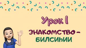 Говорим с Memoji|Урок 1. Знакомство