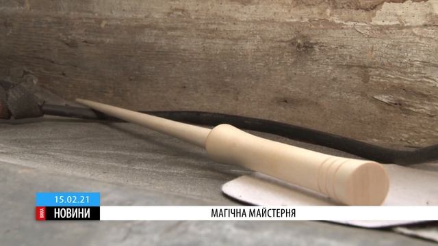 Як у Гарі Поттера: у Черкасах живе умілець, який виготовляє чарівні палички смотреть онлайн