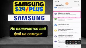 Не включается вай фай на самсунг || не работает wifi самс?