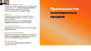 Преимущество комплексных продаж