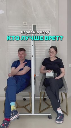 Тренд «Кто лучше врет» часть 2
