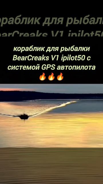 Прикормочный кораблик для рыбалки смотреть онлайн