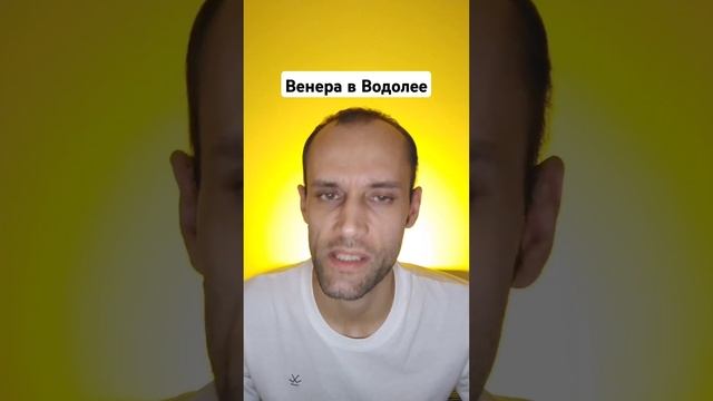 Венера в натальной карте в знаке Зодиака Водолей | обу?
