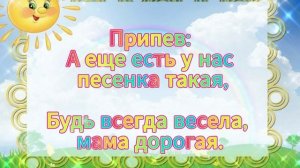 Мамин день (плюс) слова: Т. Волгиной, музыка: С. Апасовой