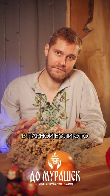 #shorts #баня #берёзовыйвеник #магияприроды #силаприроды # смотреть онлайн