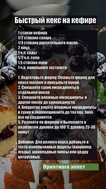 Быстрый кекс на кефире #выпечка #рецепты #готовимдома смотреть онлайн