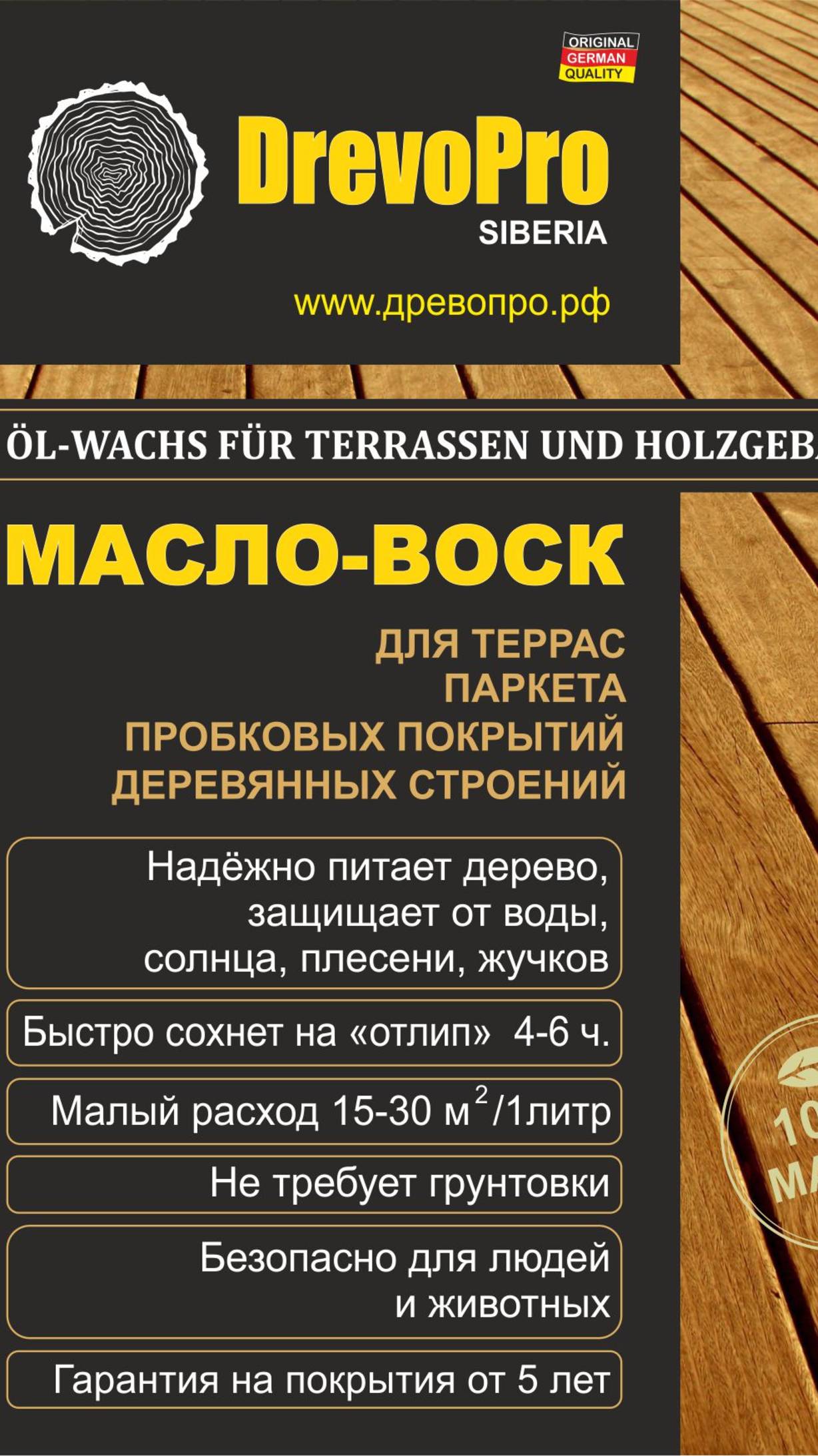 Масло с твердым воском для столешниц.ДревоТекс Ультра.чем покрасить деревянный стол.Отзыв ДревоПро
