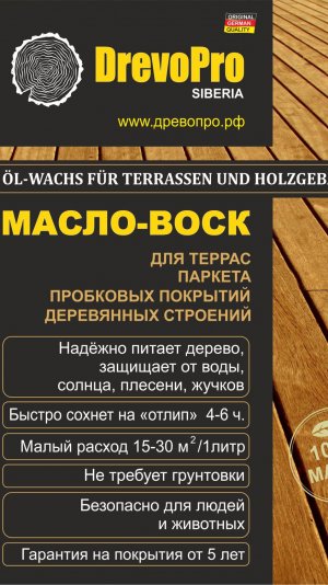 Масло с твердым воском для столешниц.ДревоТекс Ультра.чем покрасить деревянный стол.Отзыв ДревоПро